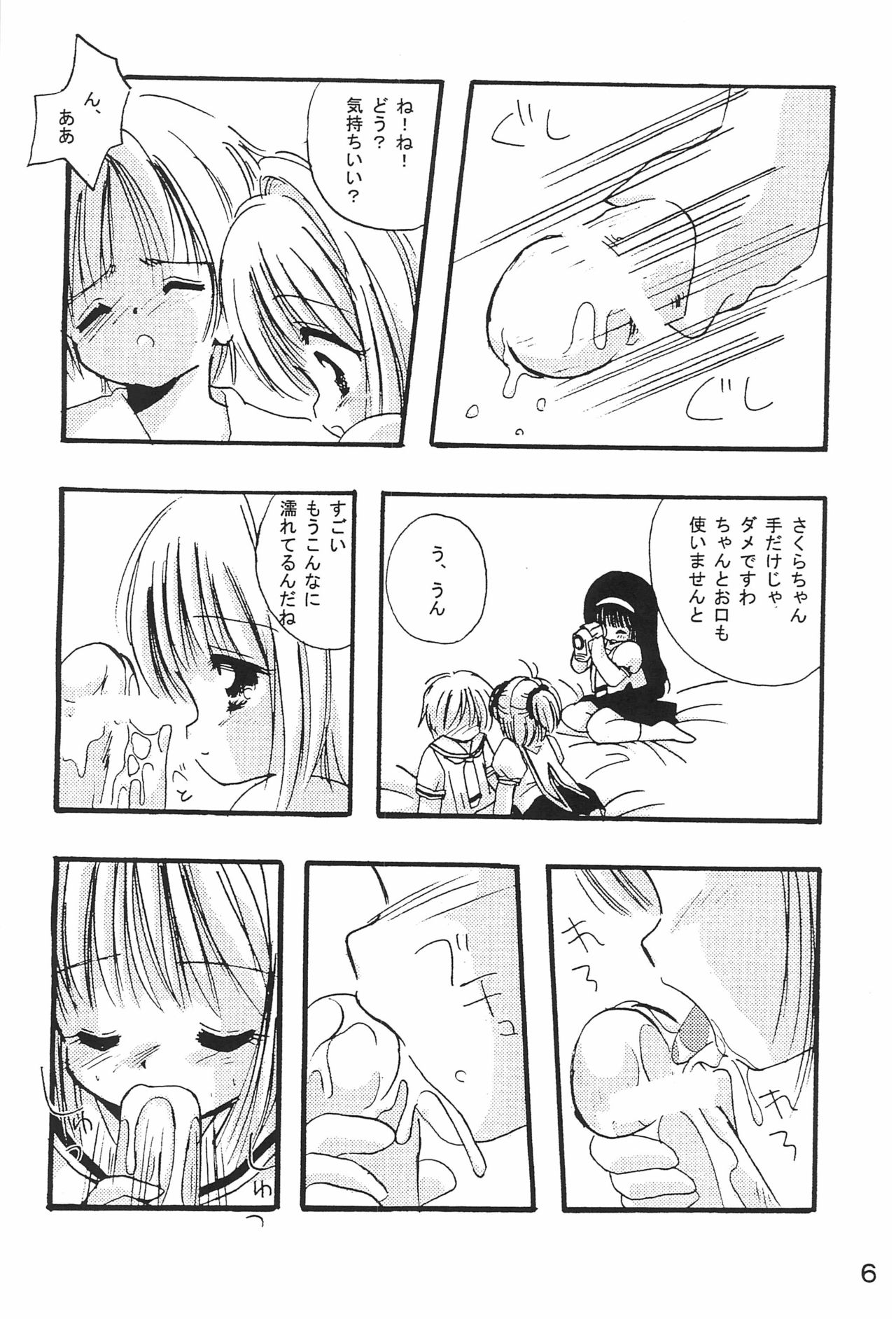 Cross Romance page 8 full