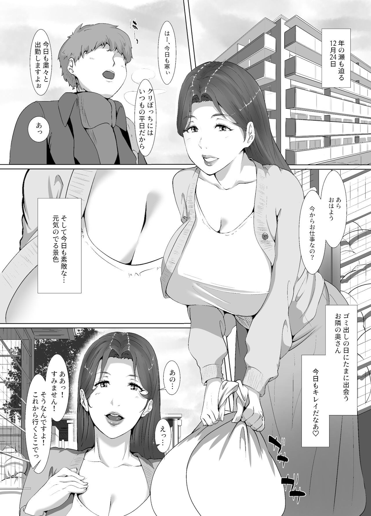 Seiya wa Otonari no Oku-san to page 3 full