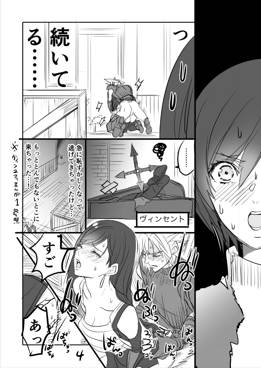 FF7 VinYuffie Manga 1.5 CloTi side page 4 full