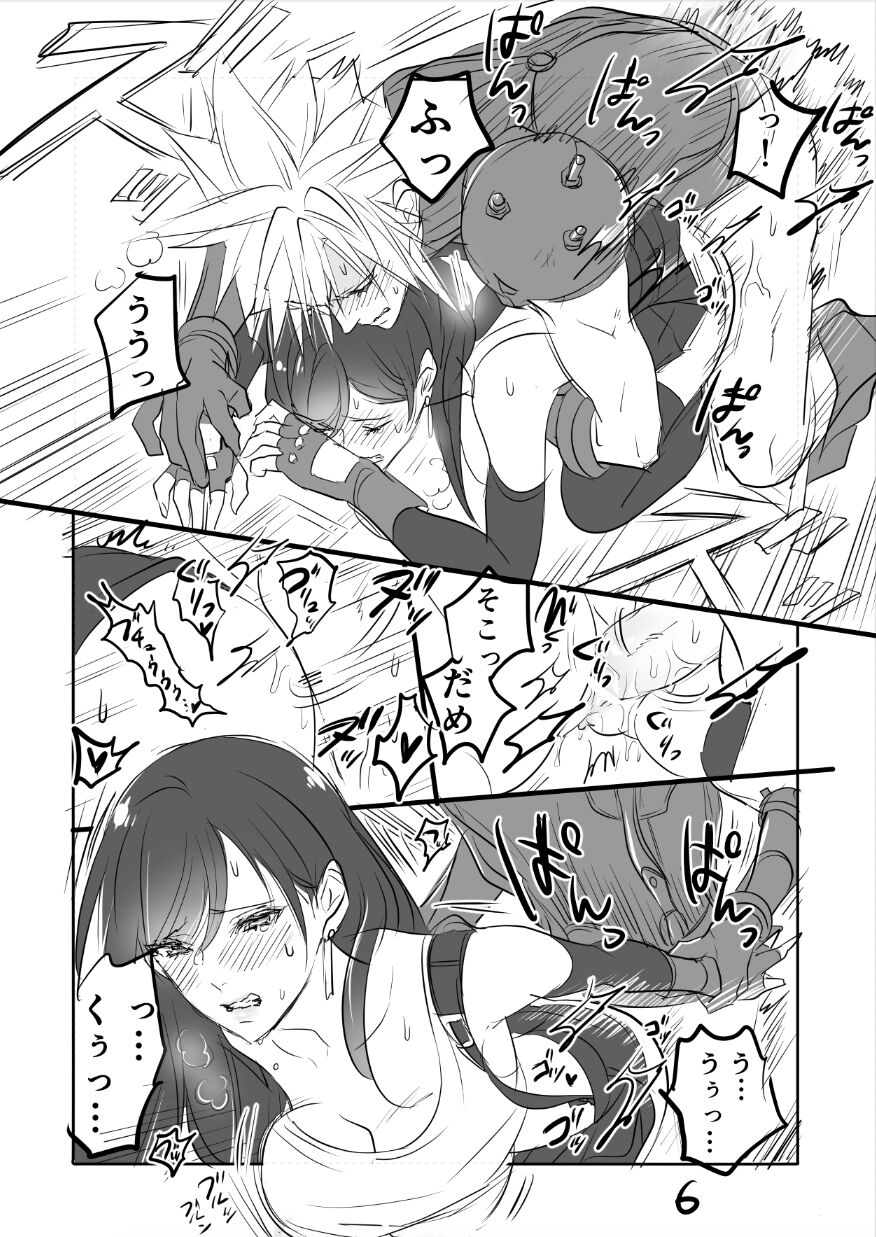 FF7 VinYuffie Manga 1.5 CloTi side page 6 full