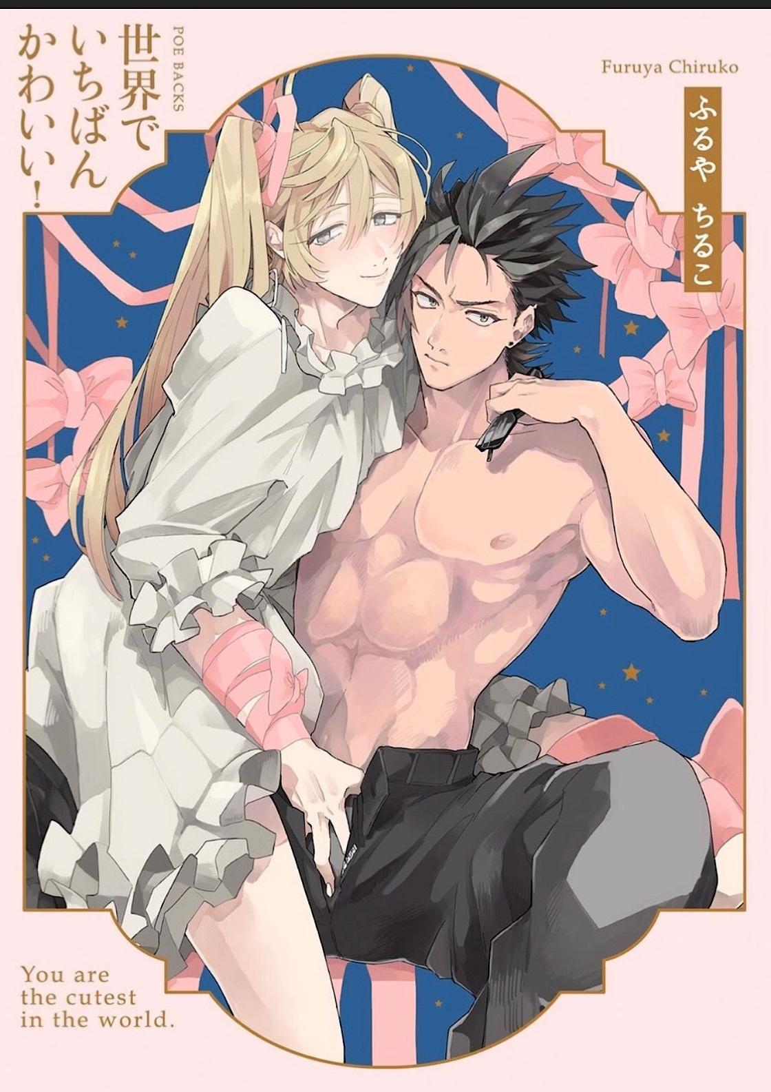 Sekai de Ichiban Kawaii!You are the cutest in the world! page 1 full