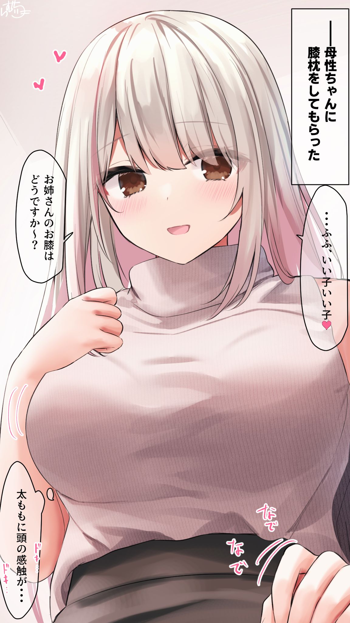 【膝枕で（意味深）】母性ちゃん page 1 full