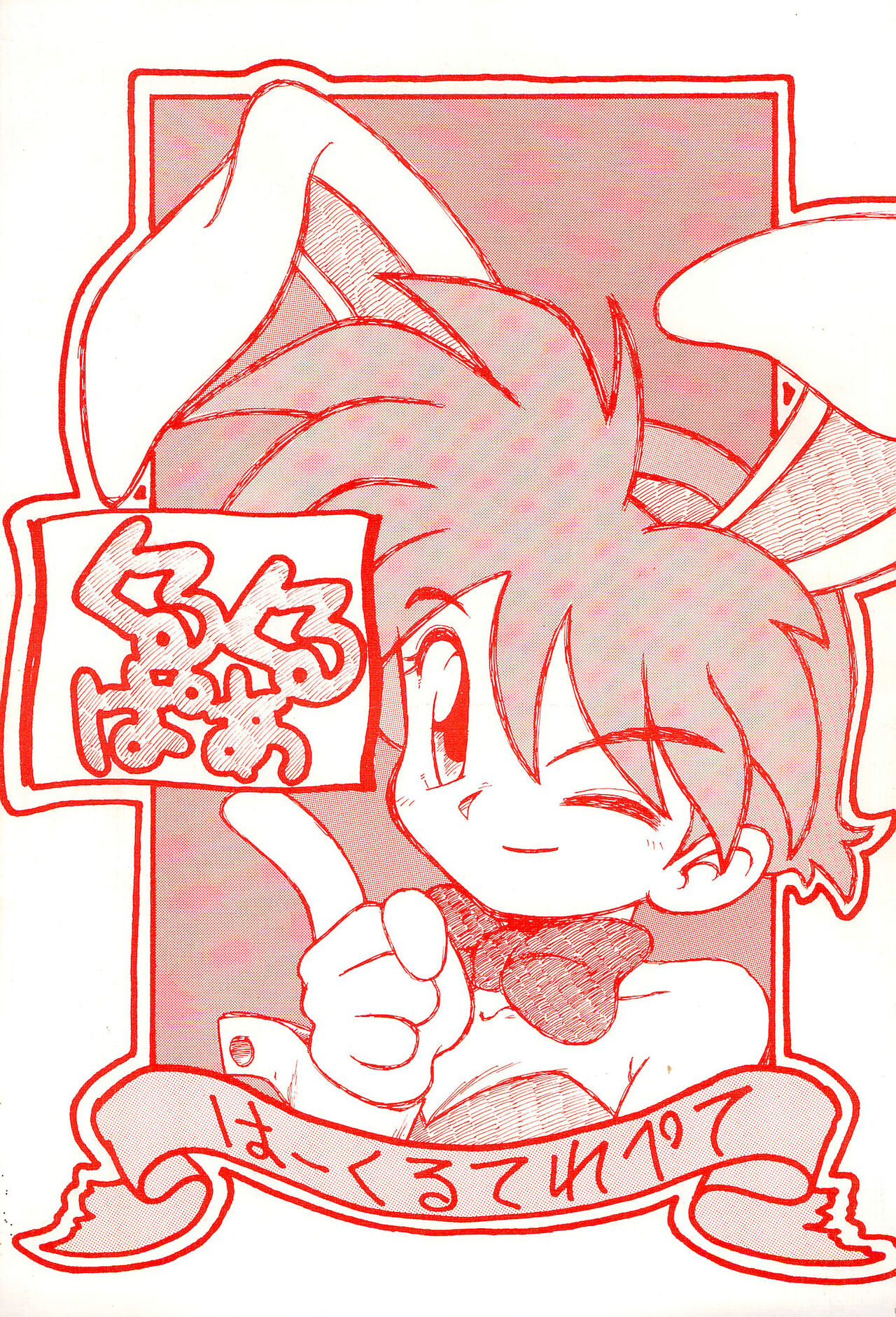 Kuru Kuru Paa page 1 full