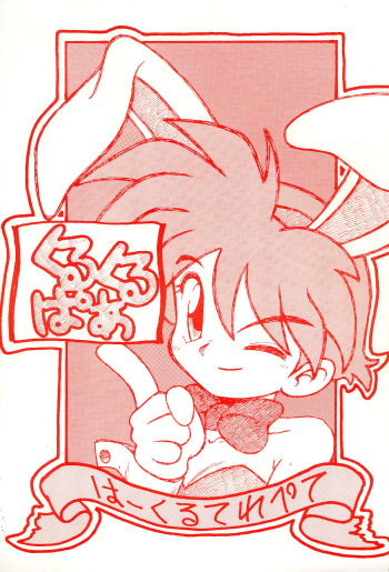 Kuru Kuru Paa cover