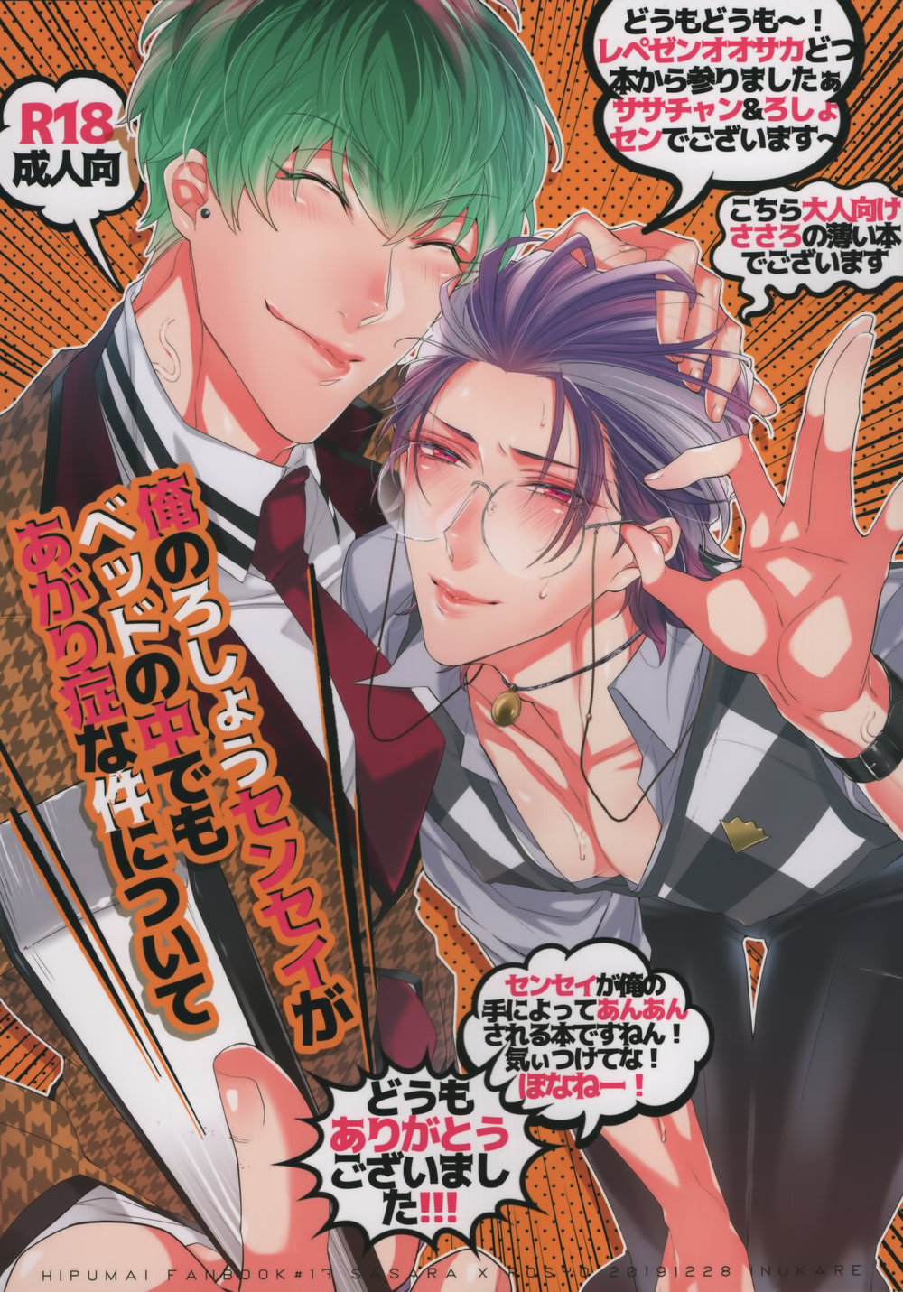 Ore no ro shou sensei ga beddo no naka demo agarishōna kudan ni tsuite – Hypnosis Mic dj page 1 full