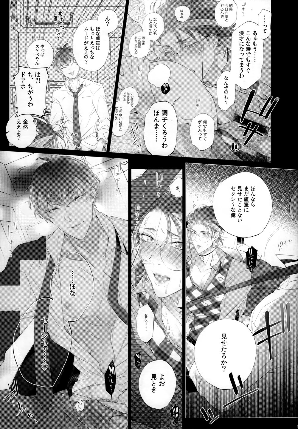 Ore no ro shou sensei ga beddo no naka demo agarishōna kudan ni tsuite – Hypnosis Mic dj page 10 full