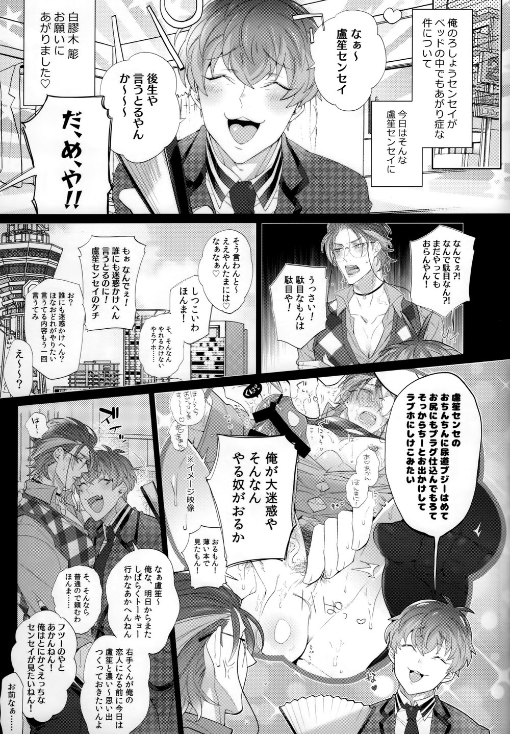 Ore no ro shou sensei ga beddo no naka demo agarishōna kudan ni tsuite – Hypnosis Mic dj page 4 full