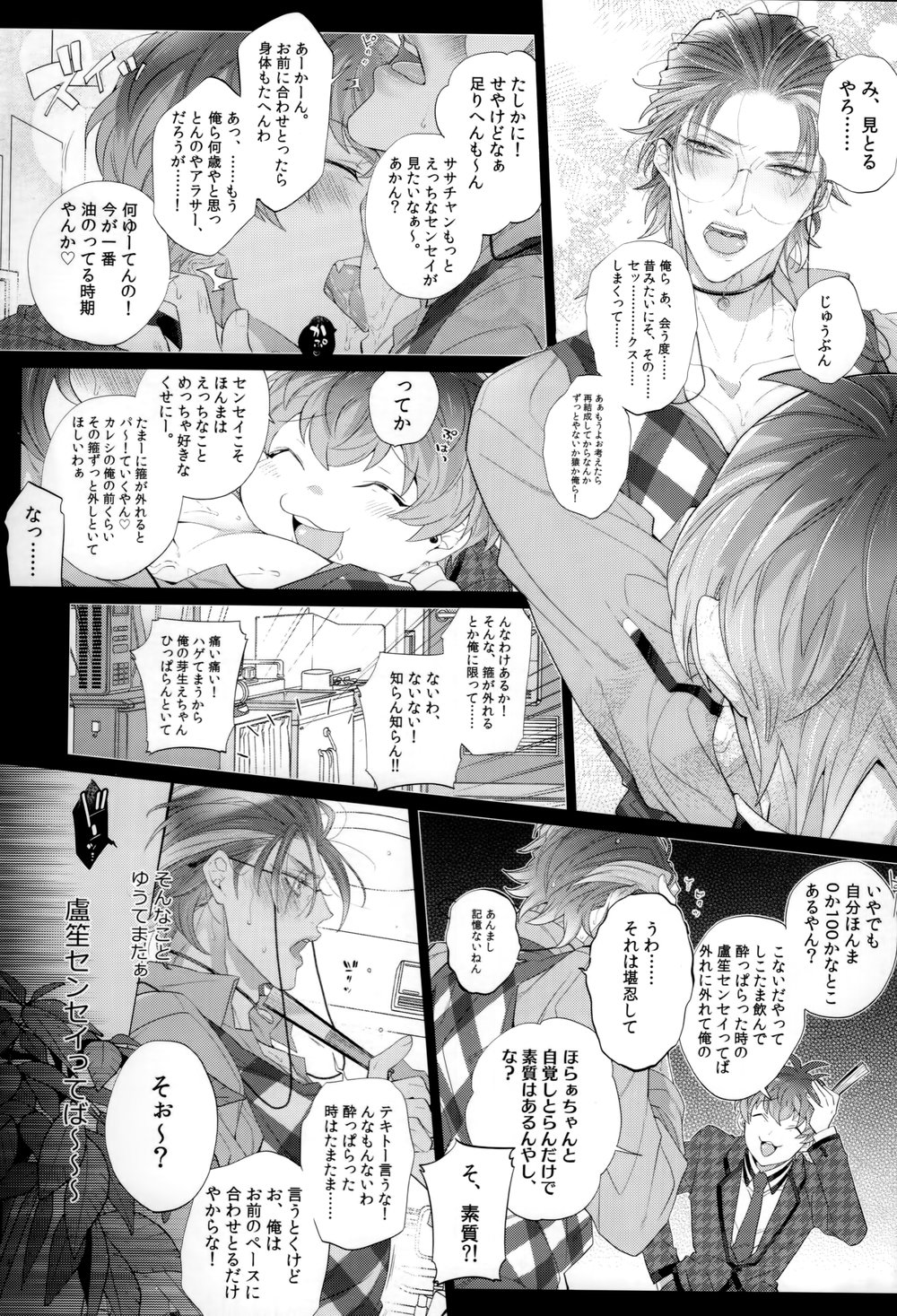 Ore no ro shou sensei ga beddo no naka demo agarishōna kudan ni tsuite – Hypnosis Mic dj page 5 full
