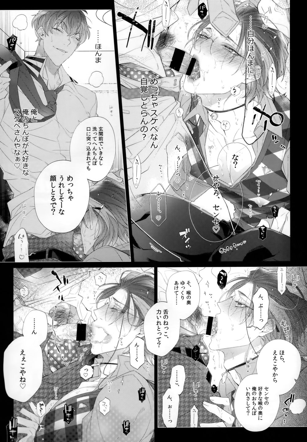 Ore no ro shou sensei ga beddo no naka demo agarishōna kudan ni tsuite – Hypnosis Mic dj page 6 full
