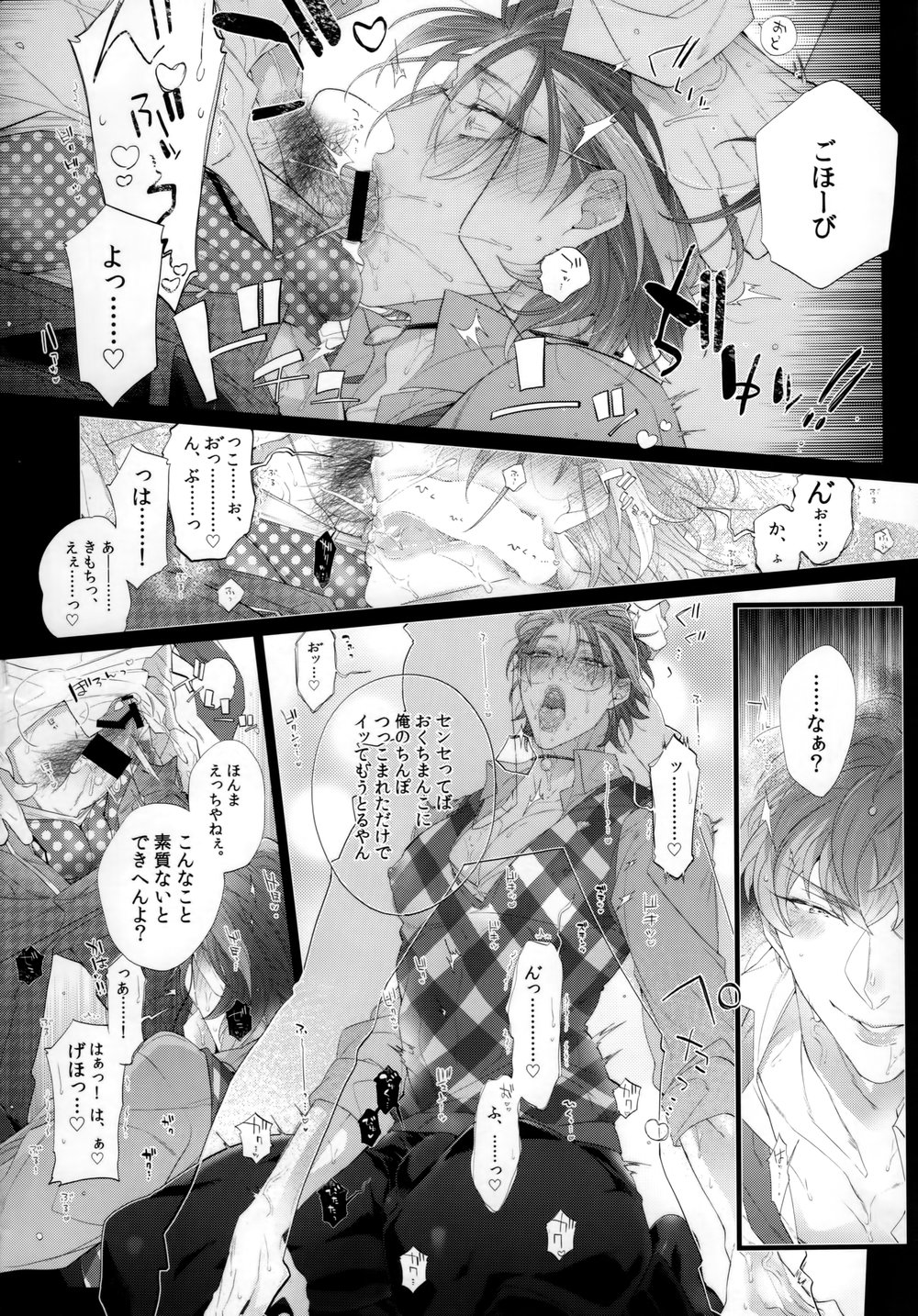 Ore no ro shou sensei ga beddo no naka demo agarishōna kudan ni tsuite – Hypnosis Mic dj page 7 full