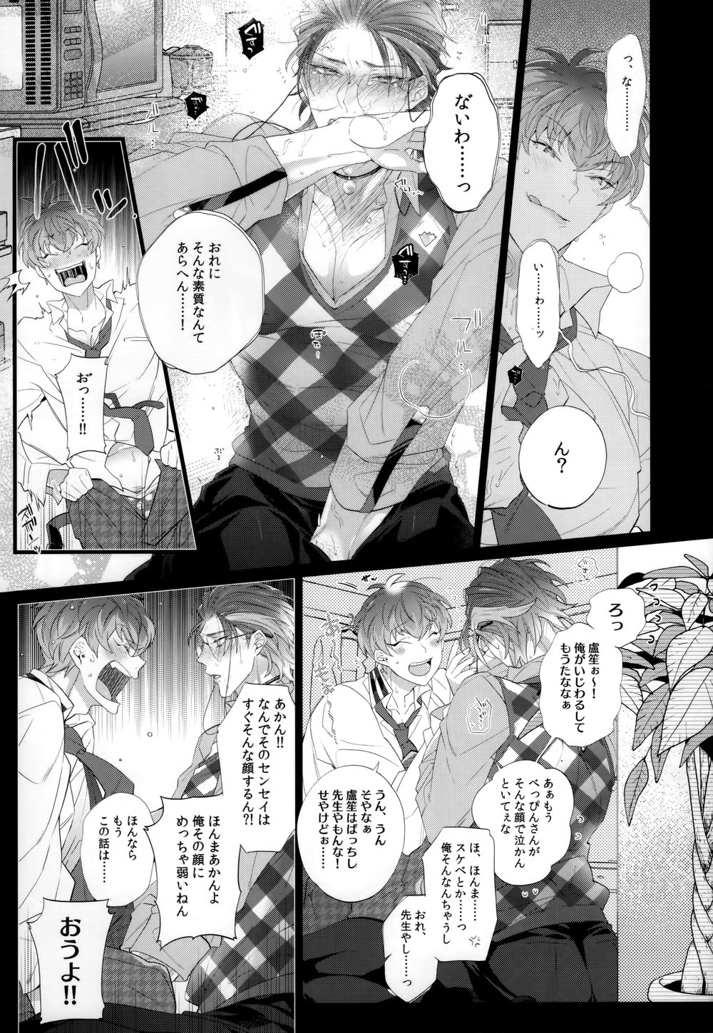 Ore no ro shou sensei ga beddo no naka demo agarishōna kudan ni tsuite – Hypnosis Mic dj page 8 full