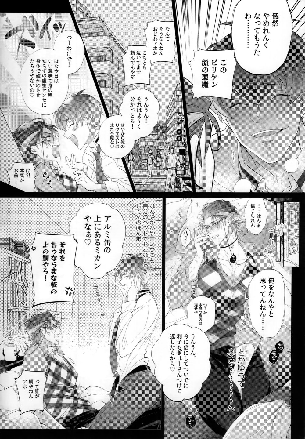 Ore no ro shou sensei ga beddo no naka demo agarishōna kudan ni tsuite – Hypnosis Mic dj page 9 full