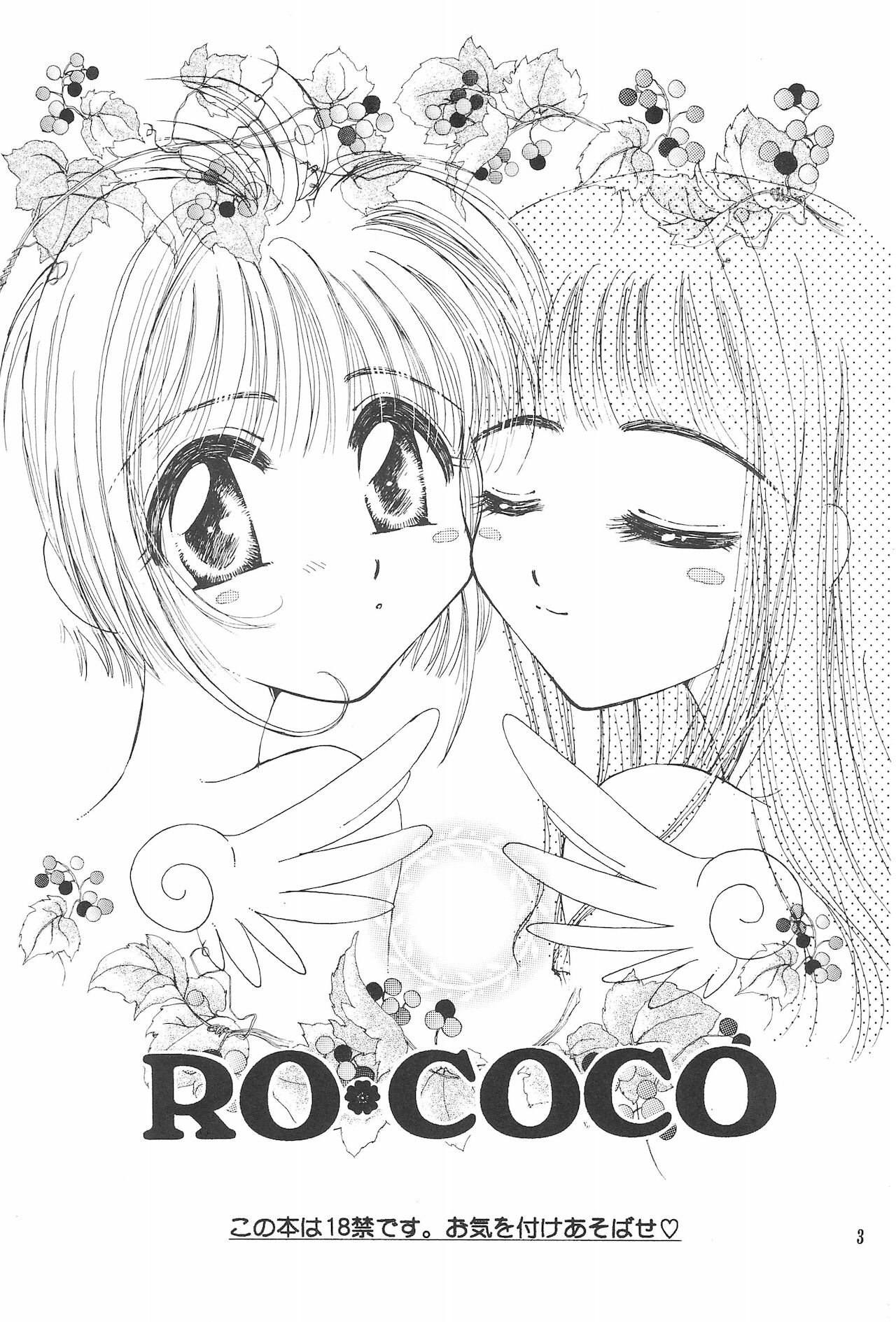 RO COCO page 5 full