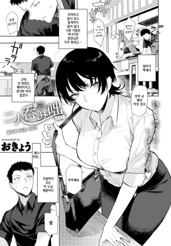 Futari nomi banashi cover
