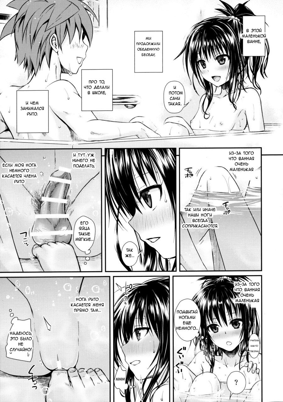 Wished World,Debauched World page 10 full