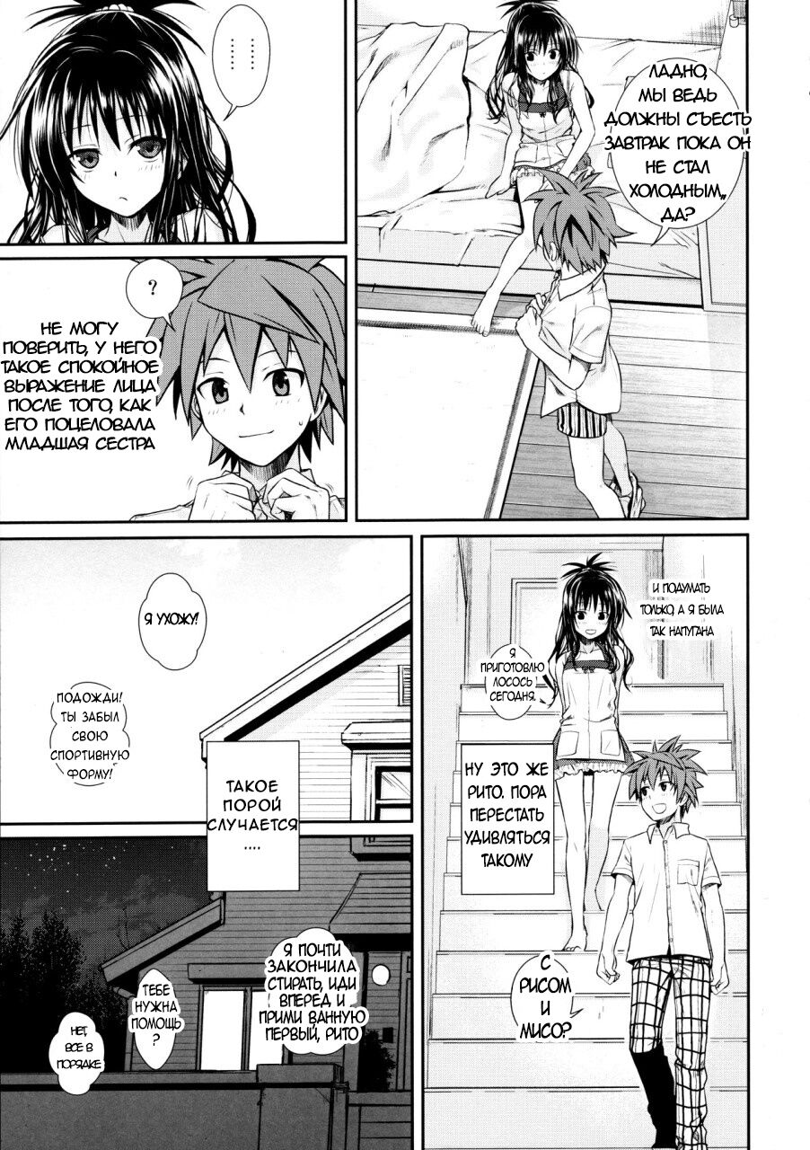 Wished World,Debauched World page 8 full