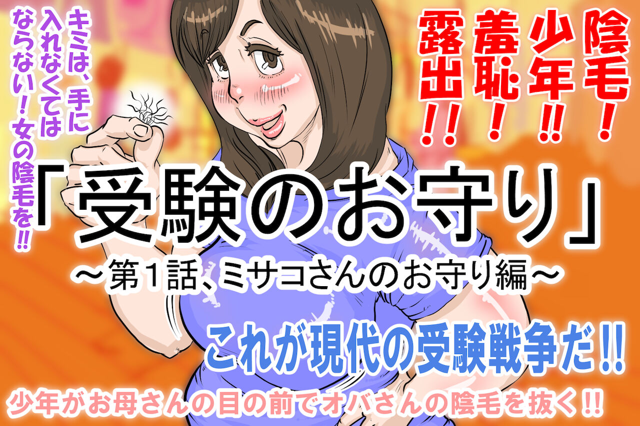 ~Chapter 1~Misako-san no Omamori-hen page 1 full