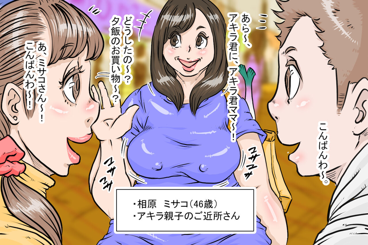 ~Chapter 1~Misako-san no Omamori-hen page 3 full