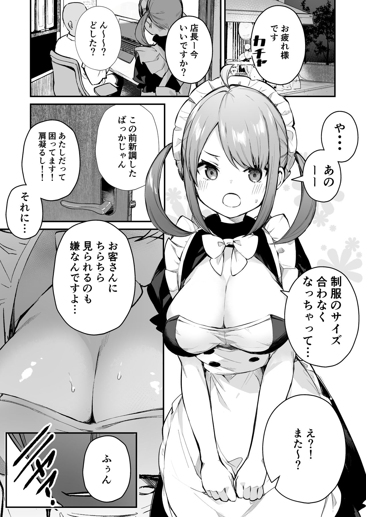 ツインテ先輩の災難 page 1 full