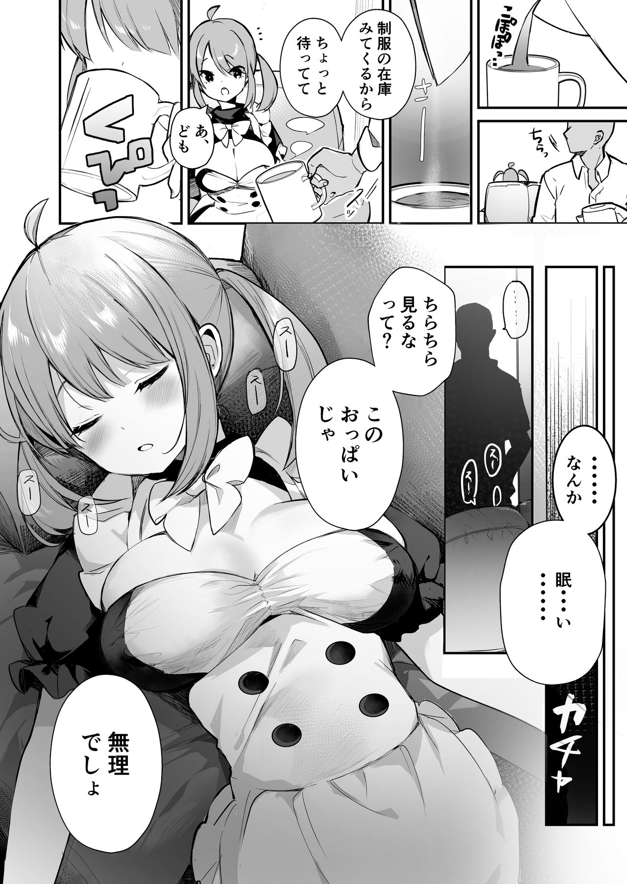 ツインテ先輩の災難 page 2 full