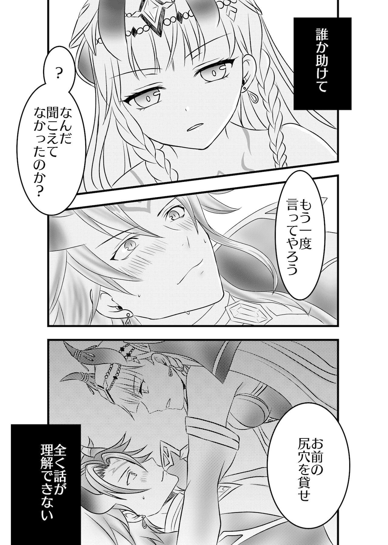 Futanari Menace Zokuchou ni Gyaku Anal sareru Manito Zokuchou no Ohanashi. page 3 full