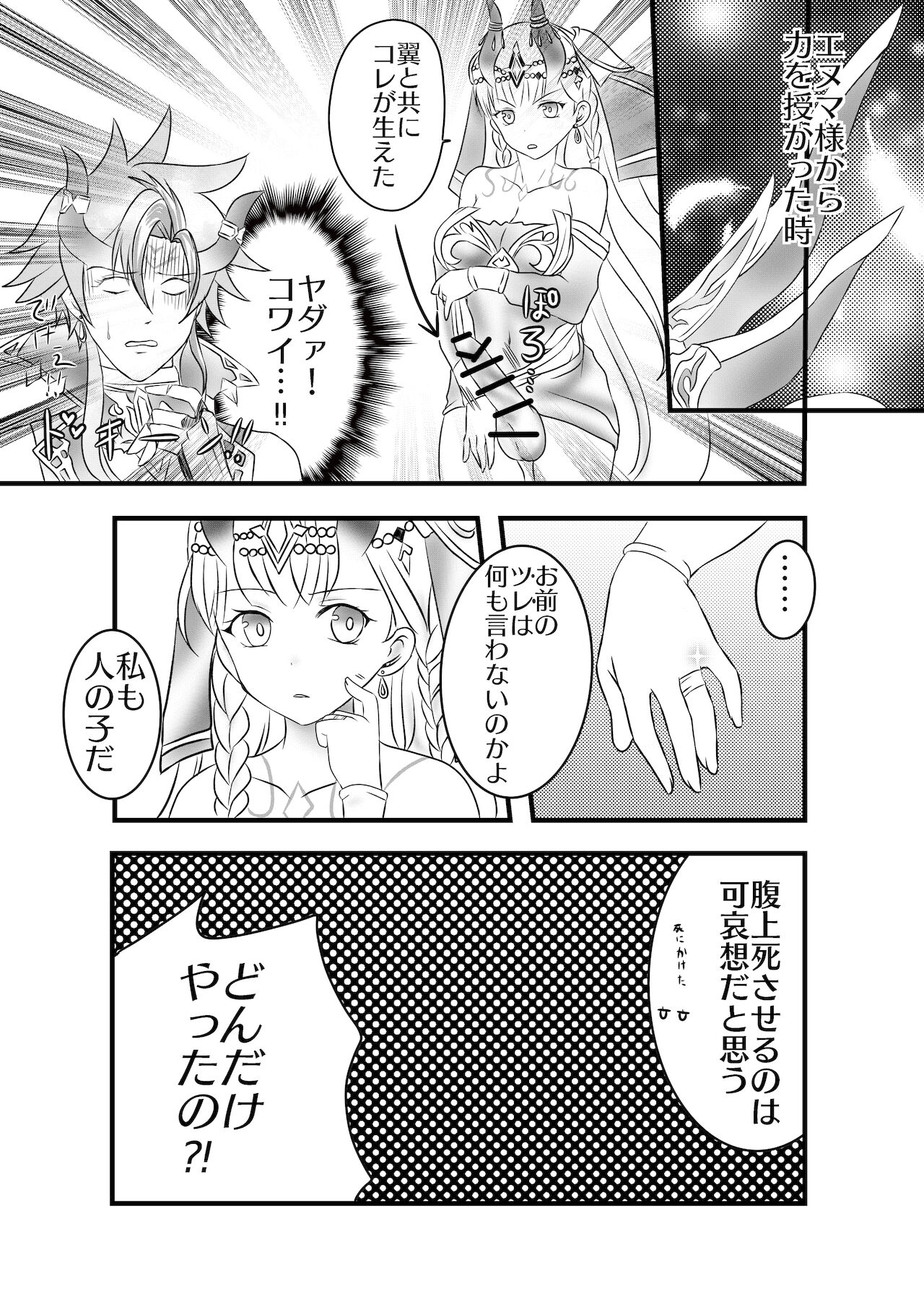 Futanari Menace Zokuchou ni Gyaku Anal sareru Manito Zokuchou no Ohanashi. page 4 full