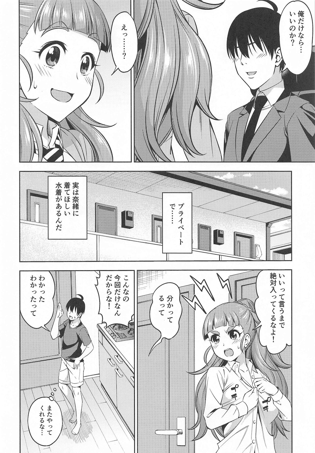 Ano Natsu o Oikakete page 3 full