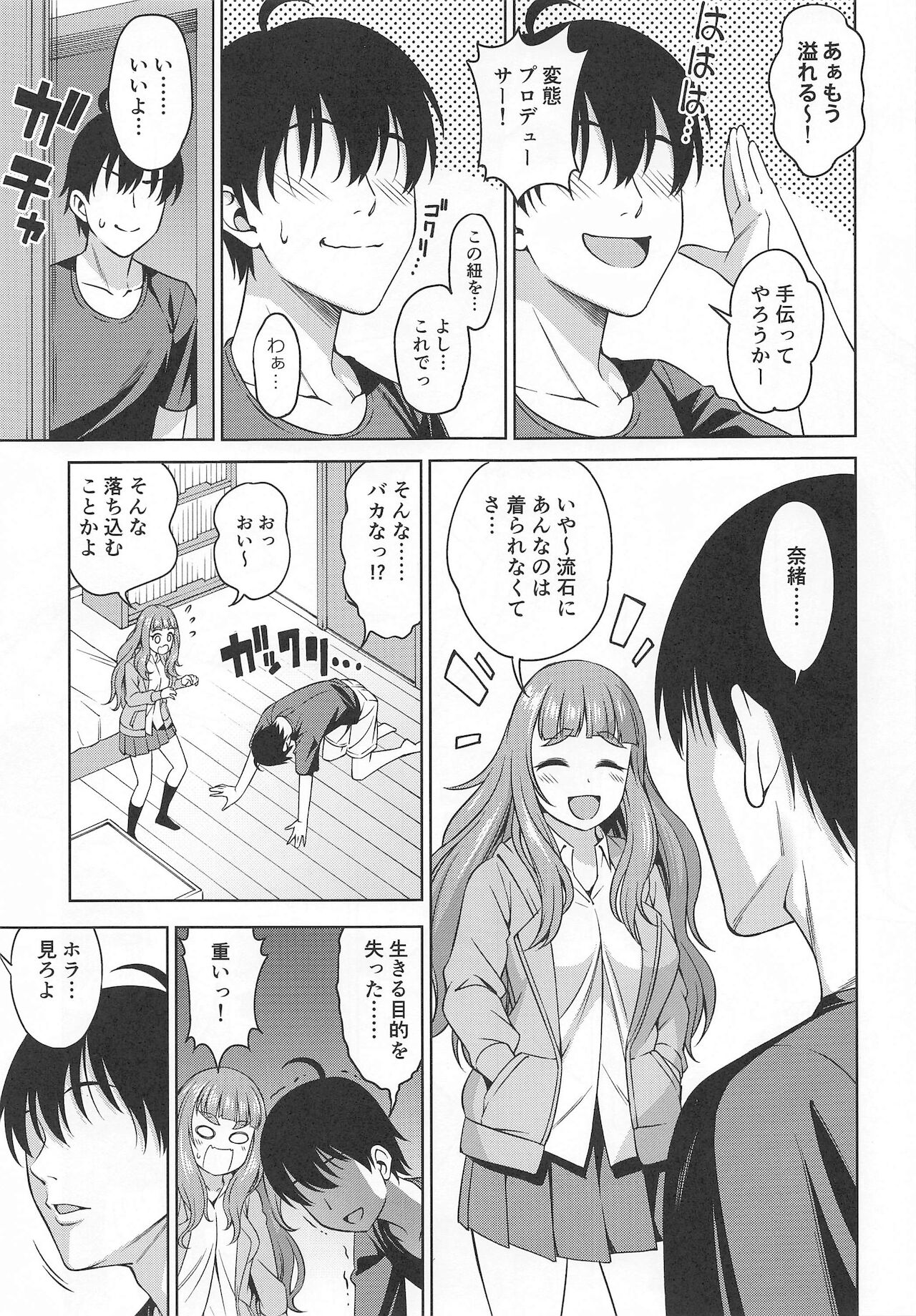 Ano Natsu o Oikakete page 4 full