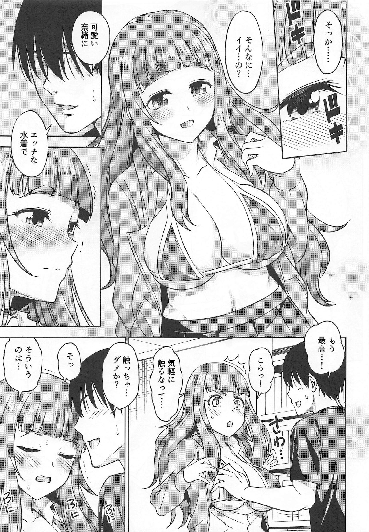 Ano Natsu o Oikakete page 6 full