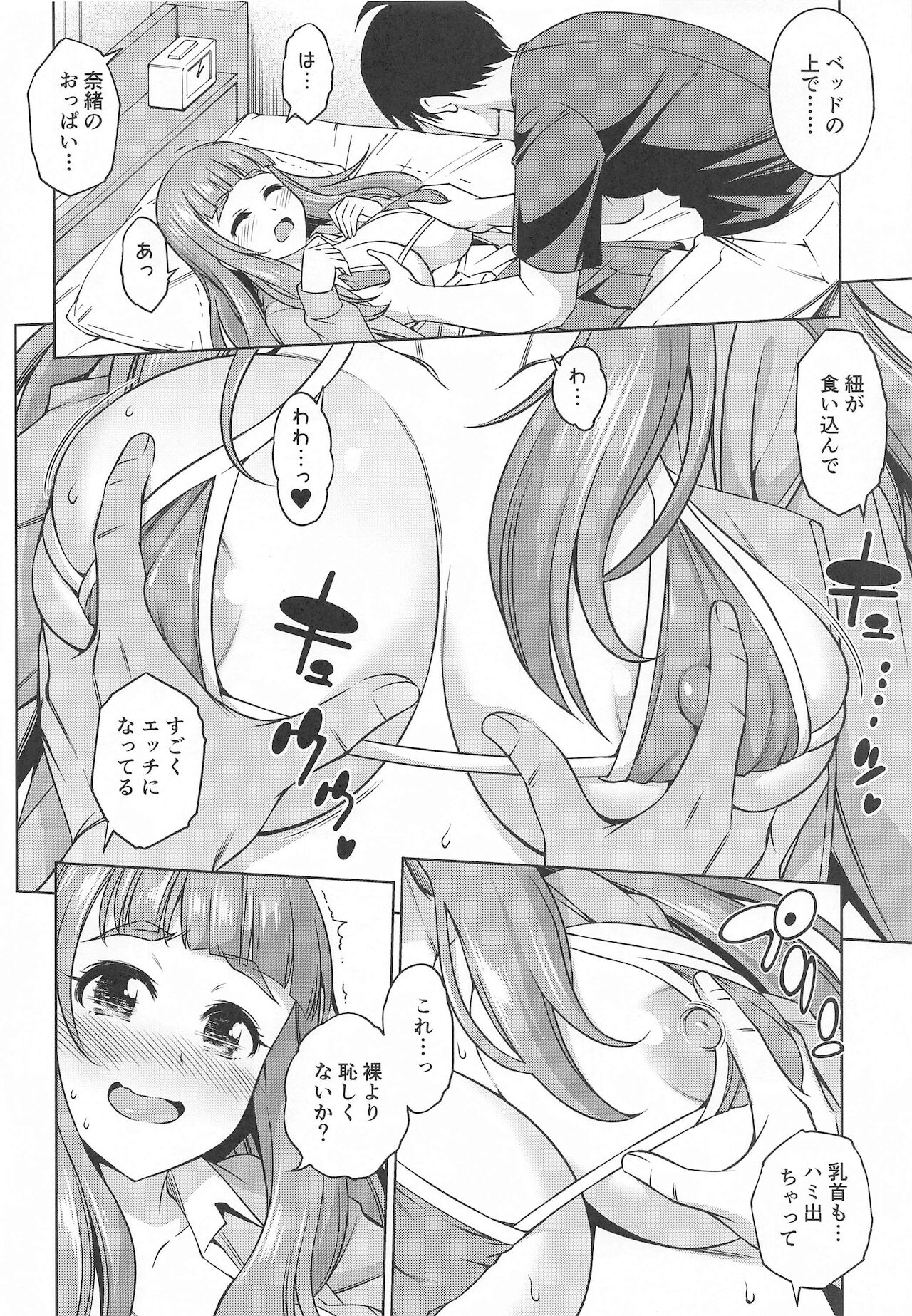 Ano Natsu o Oikakete page 7 full