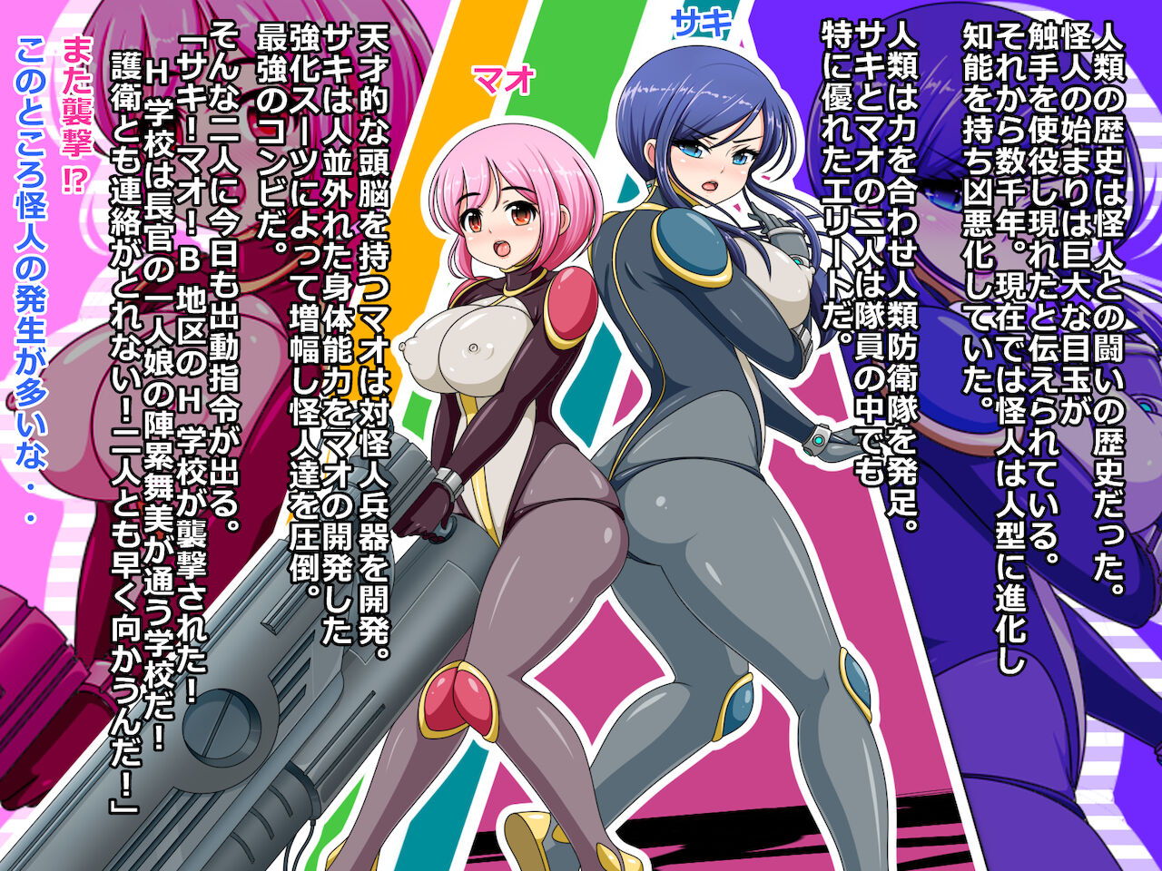 人類防衛隊サキ☆マオ page 2 full