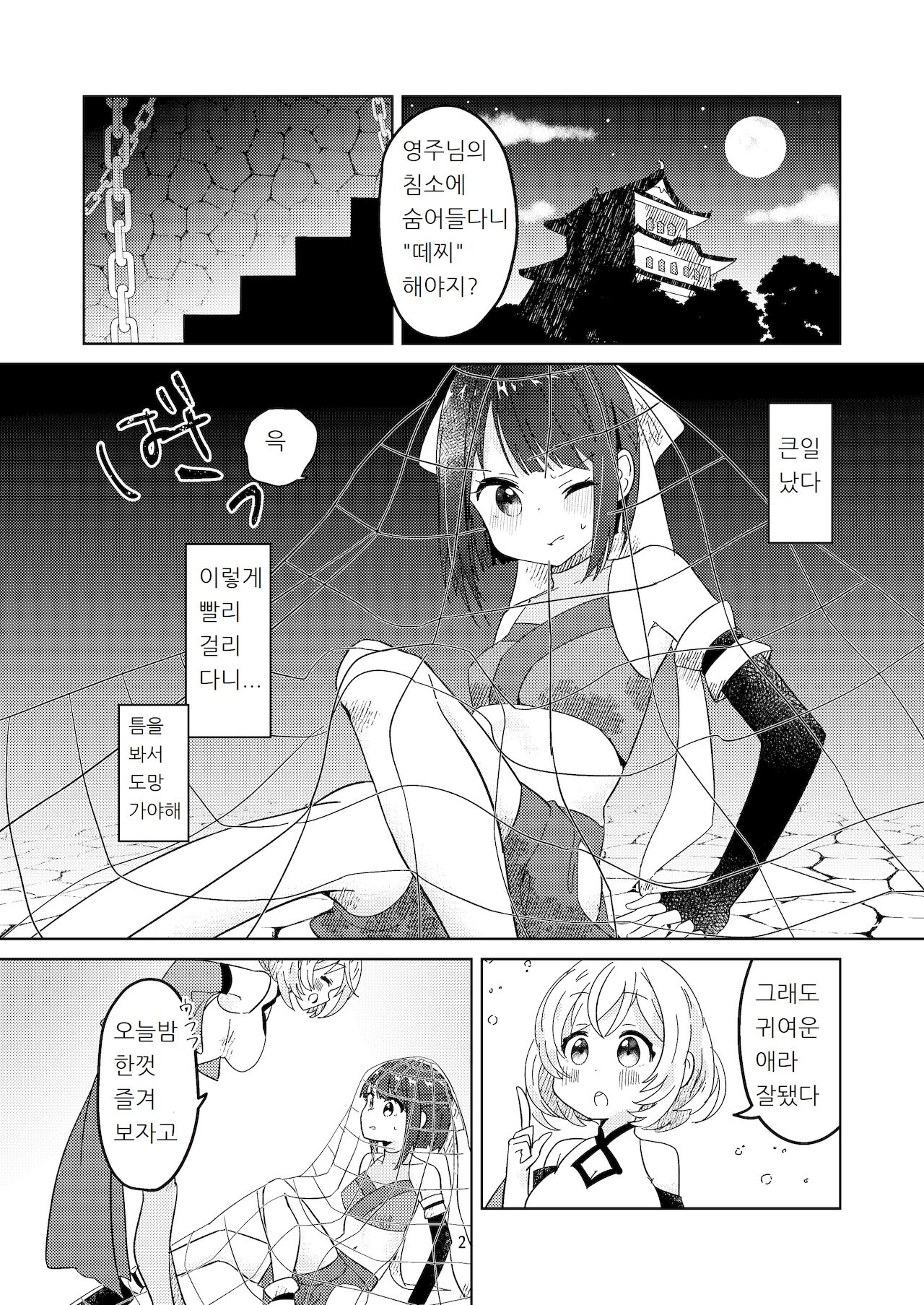 Shinmai Kunoichi ga Teki no Onee-san ni Tegome ni Sareru Hanashi page 3 full