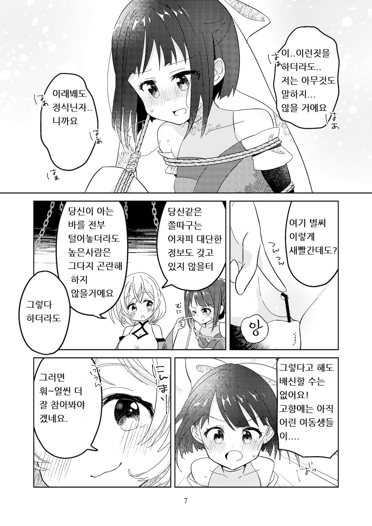 Shinmai Kunoichi ga Teki no Onee-san ni Tegome ni Sareru Hanashi page 8 full