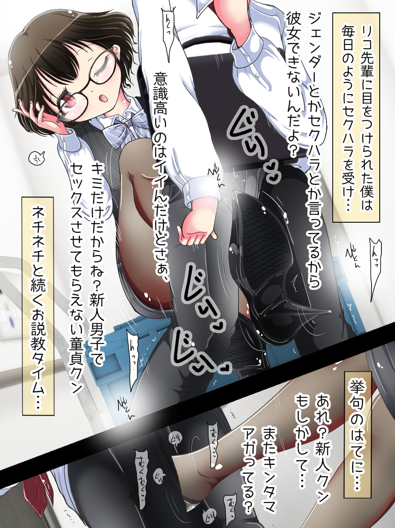 Seifuku OL ni fuma re chau ~tsuRiko senpai wa ashi koki jōzu page 7 full