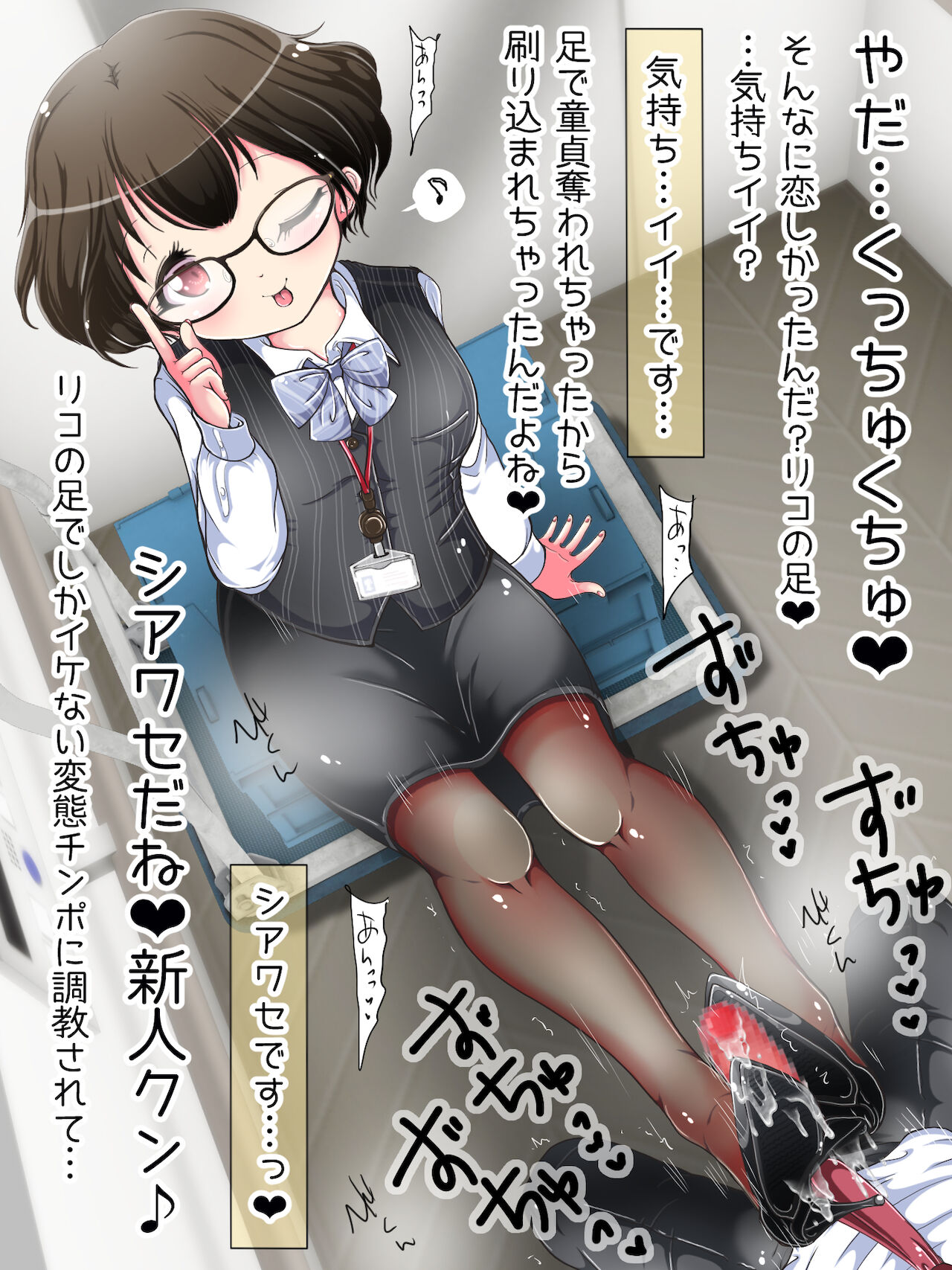 Seifuku OL ni fuma re chau ~tsuRiko senpai wa ashi koki jōzu page 9 full