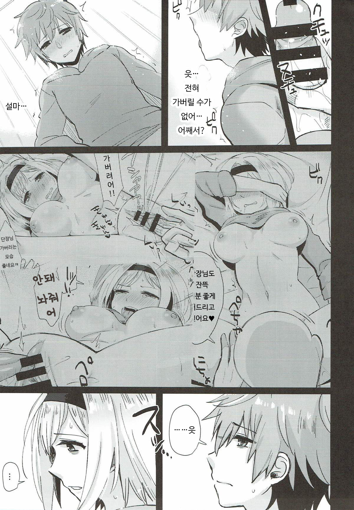 Onegai Danchou-san -Gran TS Hen- | 부탁해 단장님 -그랑 TS편- page 10 full