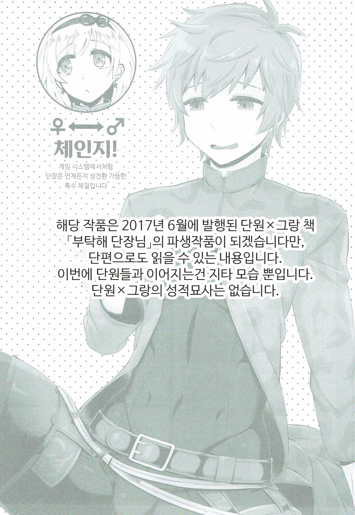 Onegai Danchou-san -Gran TS Hen- | 부탁해 단장님 -그랑 TS편- page 2 full