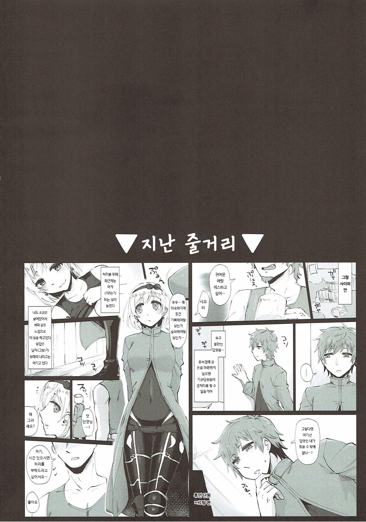 Onegai Danchou-san -Gran TS Hen- | 부탁해 단장님 -그랑 TS편- page 3 full