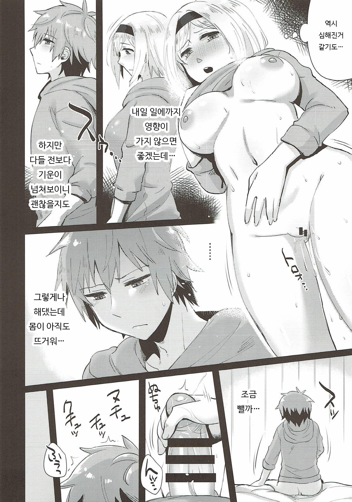 Onegai Danchou-san -Gran TS Hen- | 부탁해 단장님 -그랑 TS편- page 9 full