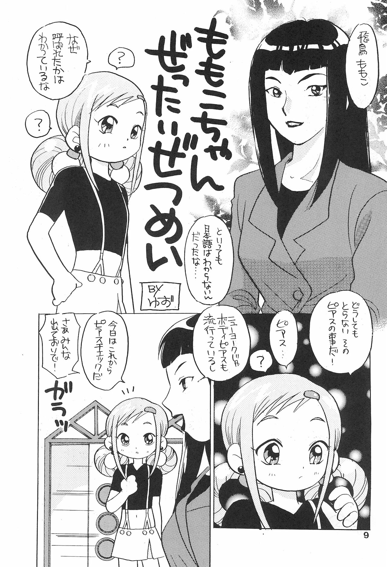 Momoko-chan Zettai Zetsumei page 9 full