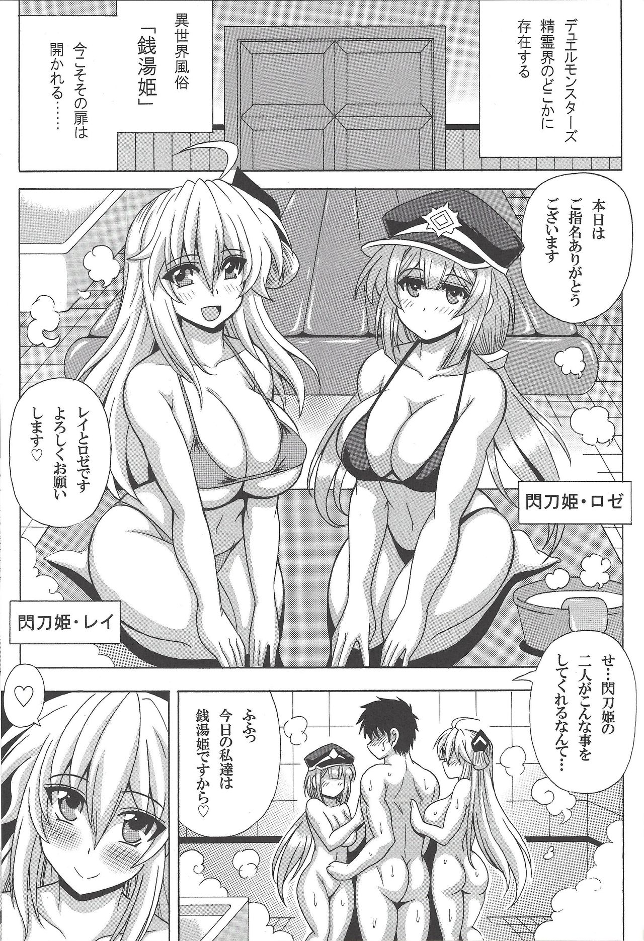 Sento hime? Rei &amp; Roze page 2 full