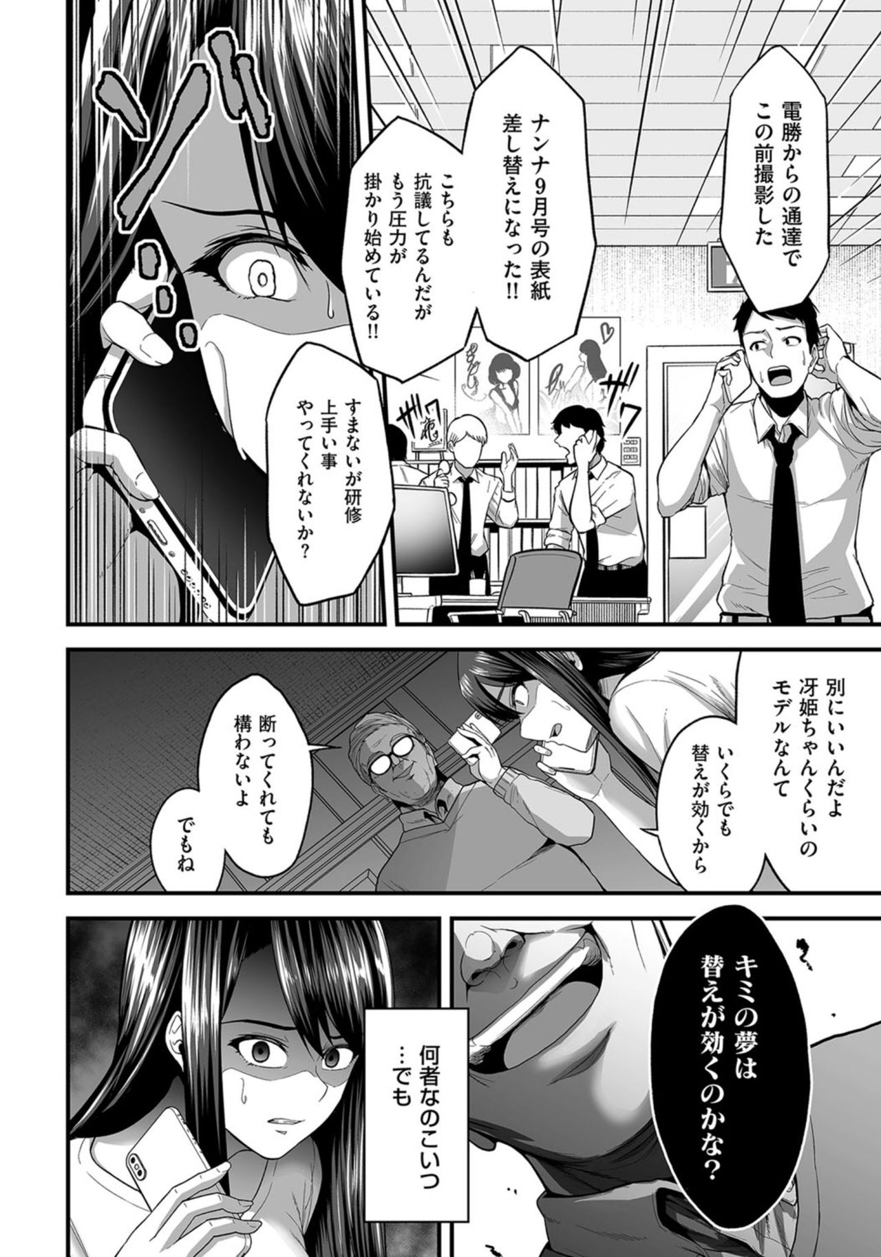 嬌声調教合宿-現役JDモデル 大城冴姫- page 10 full