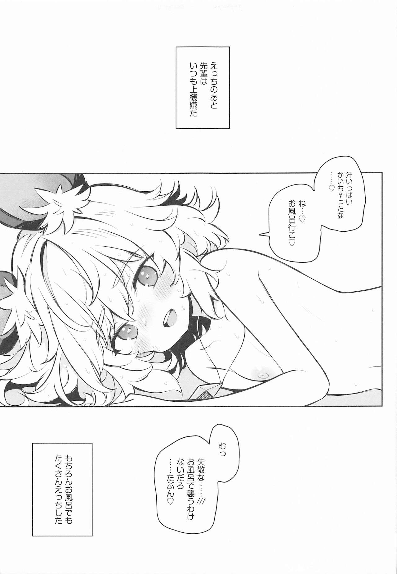 Kozukuri Jouzu na Nazrin Senpai page 8 full