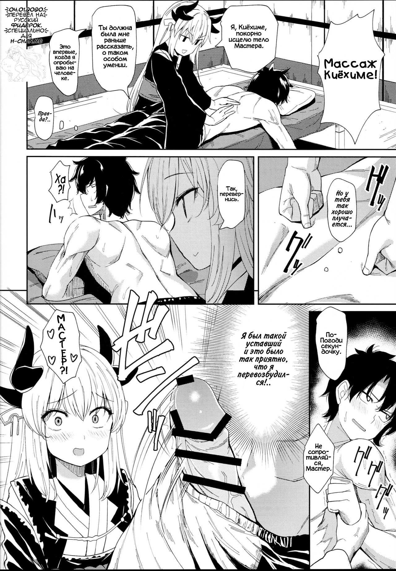 Kiyohime Massage page 6 full