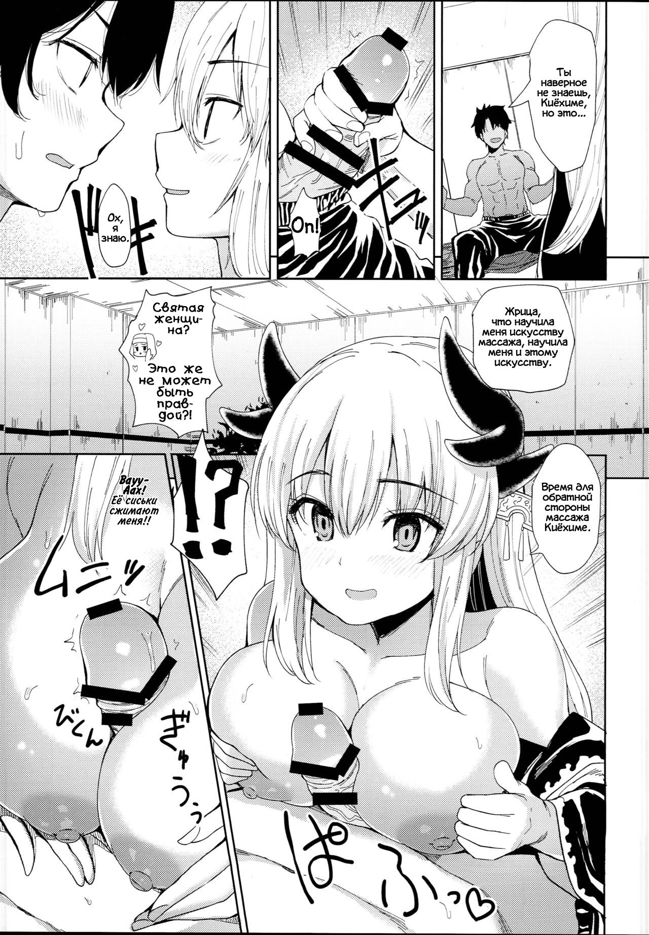 Kiyohime Massage page 7 full