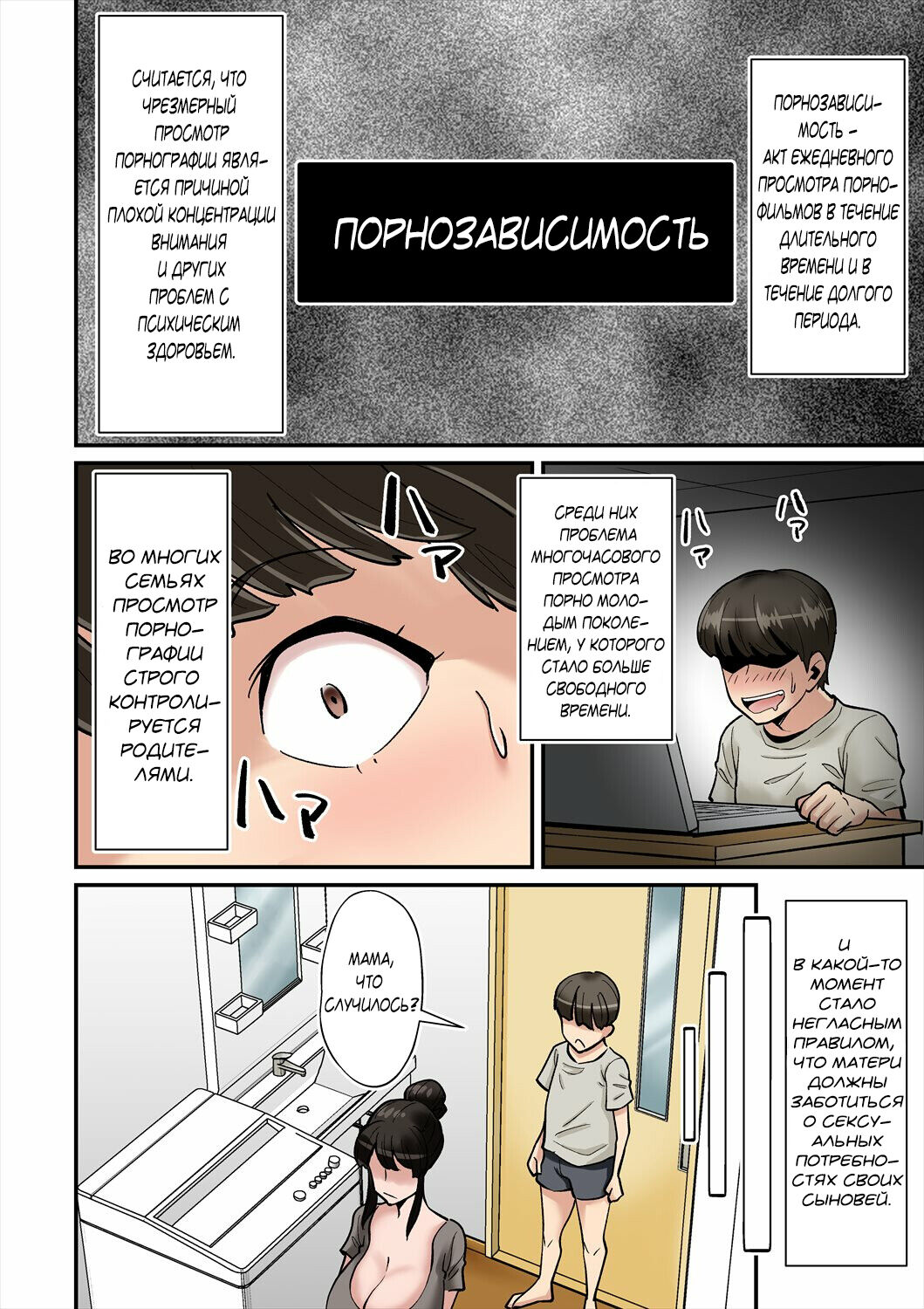 Mama wa Musuko ni Muchuu | Мама сходит с ума от члена своего сына! page 3 full