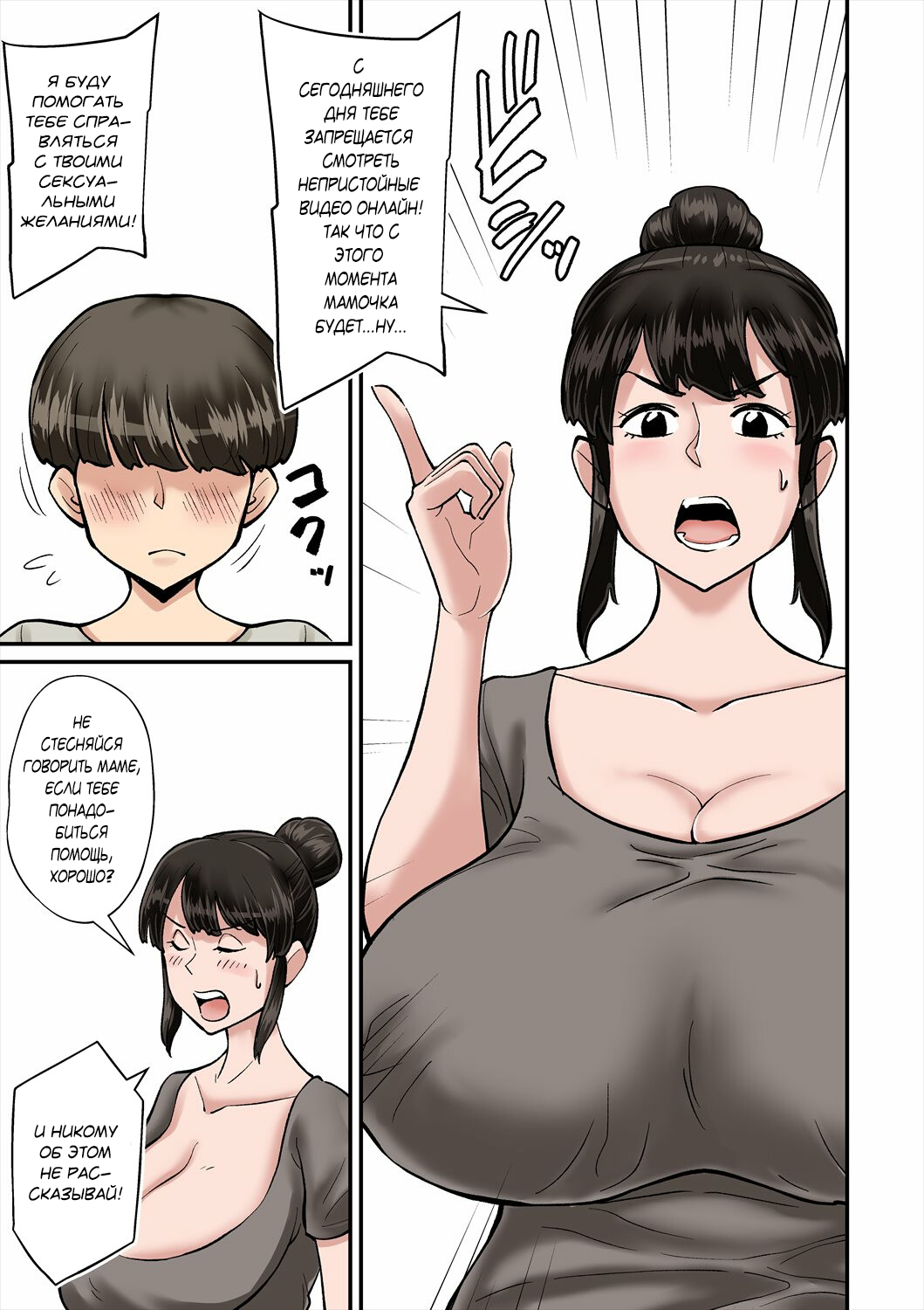 Mama wa Musuko ni Muchuu | Мама сходит с ума от члена своего сына! page 4 full