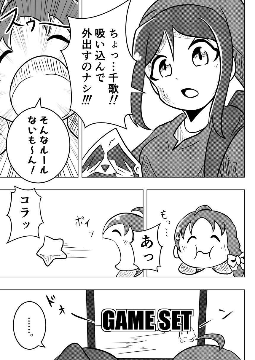 プリン争奪プレミアムファイト page 5 full