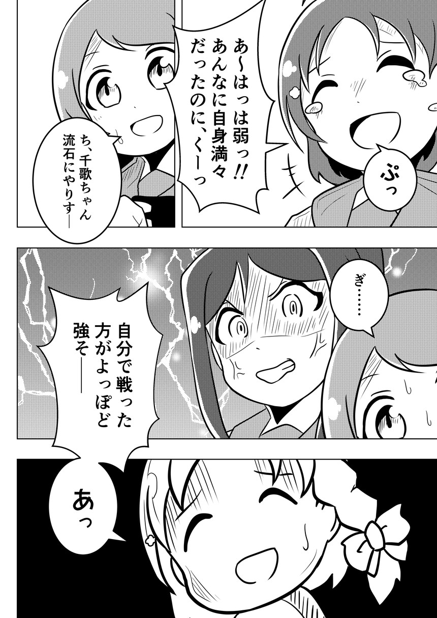 プリン争奪プレミアムファイト page 6 full