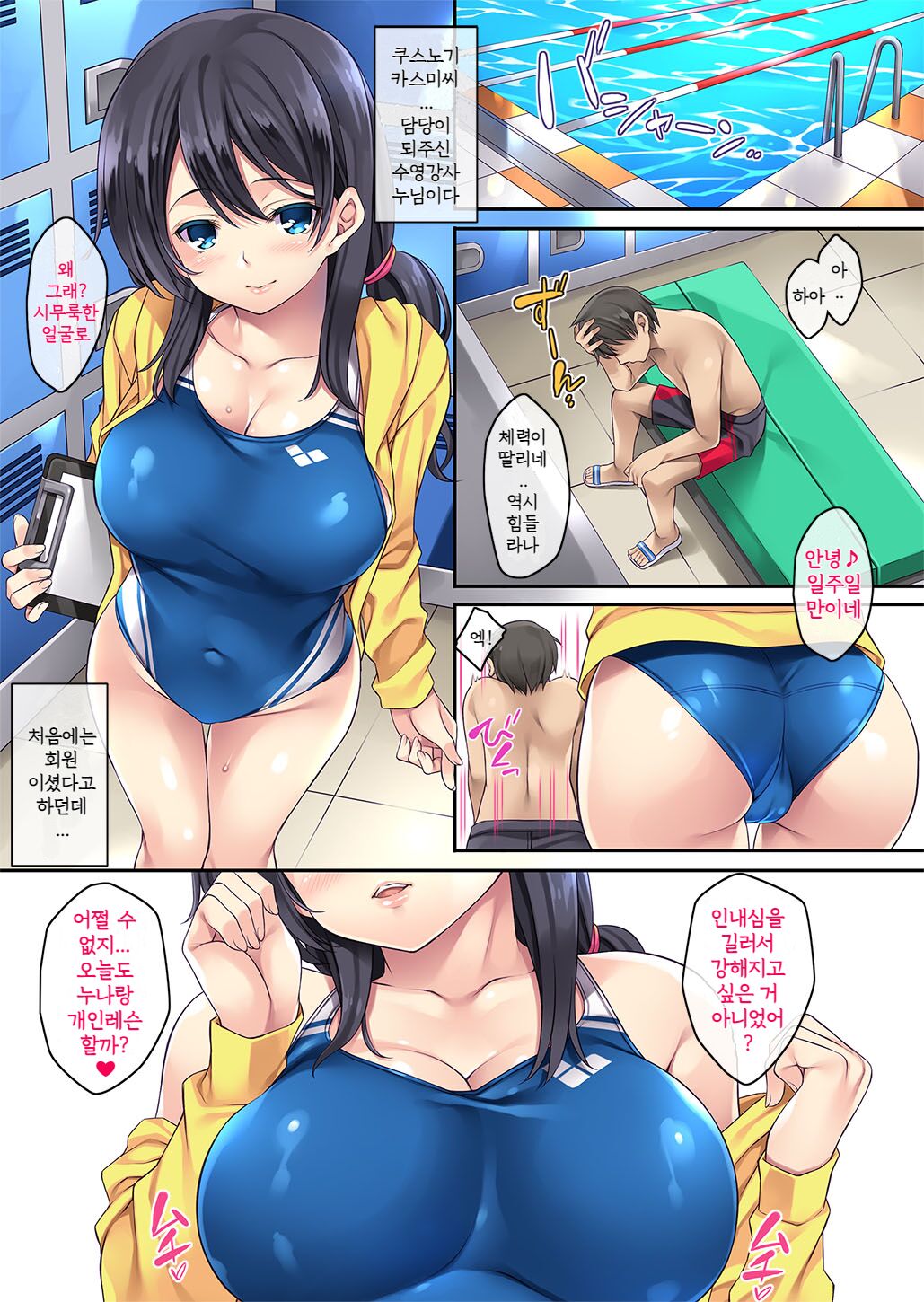 Shinjin Instructor Kasumi-san | 신인 강사 카스미씨 ~풀사이드의 유혹~ page 3 full